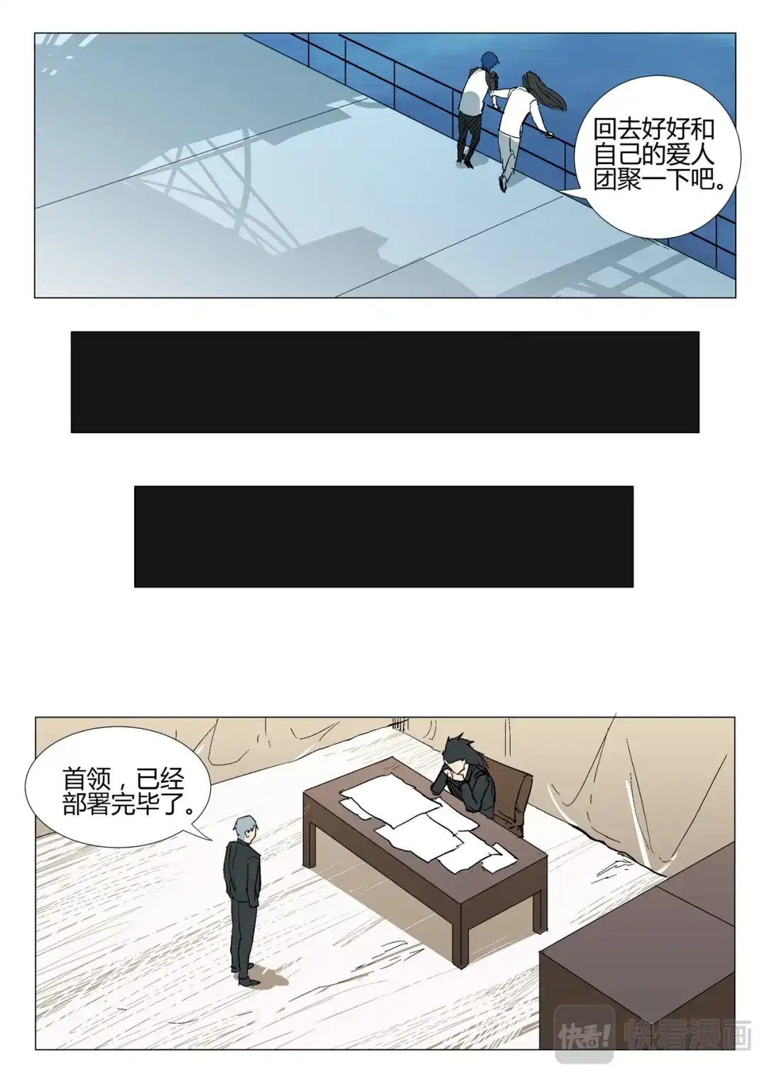 《染色体47号》第278话 第10页