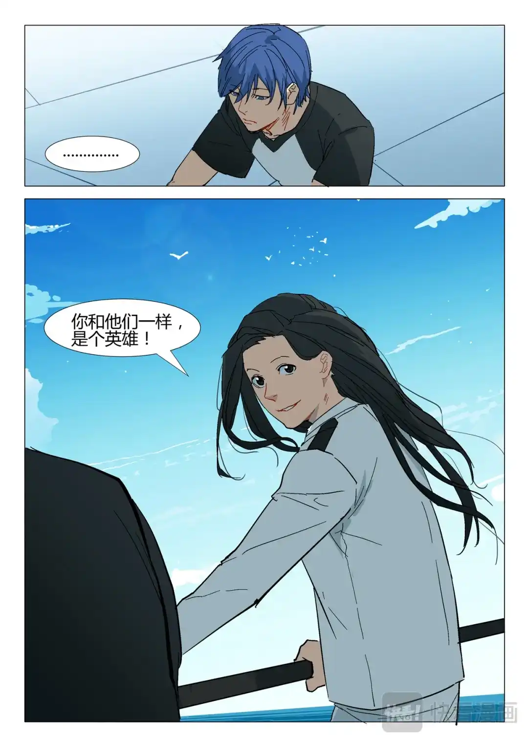 《染色体47号》第278话 第8页