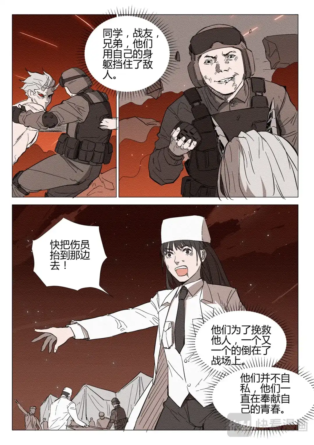 《染色体47号》第278话 第7页