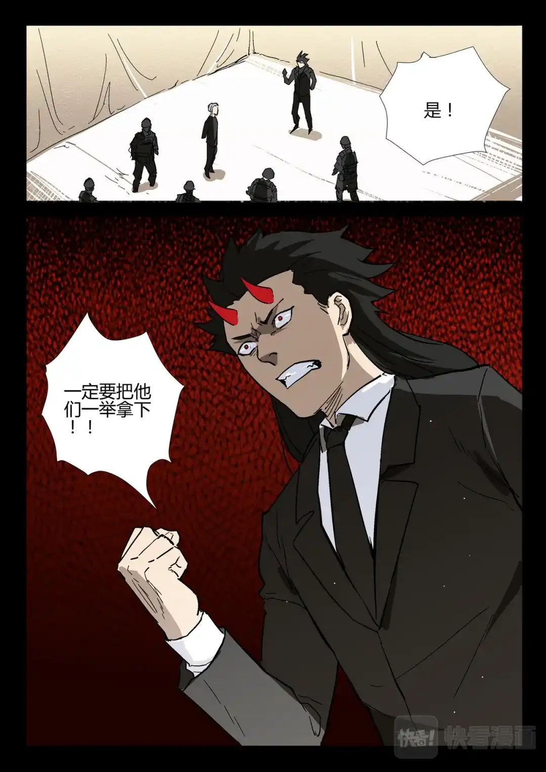 《染色体47号》第278话 第2页