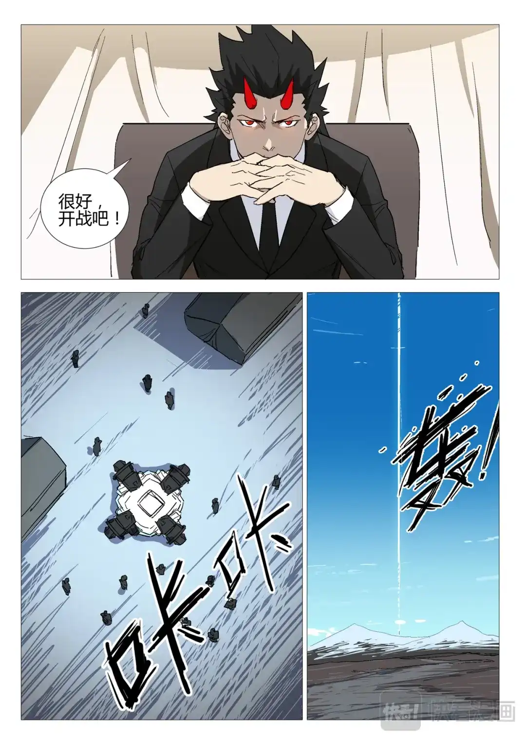 《染色体47号》第278话 第11页