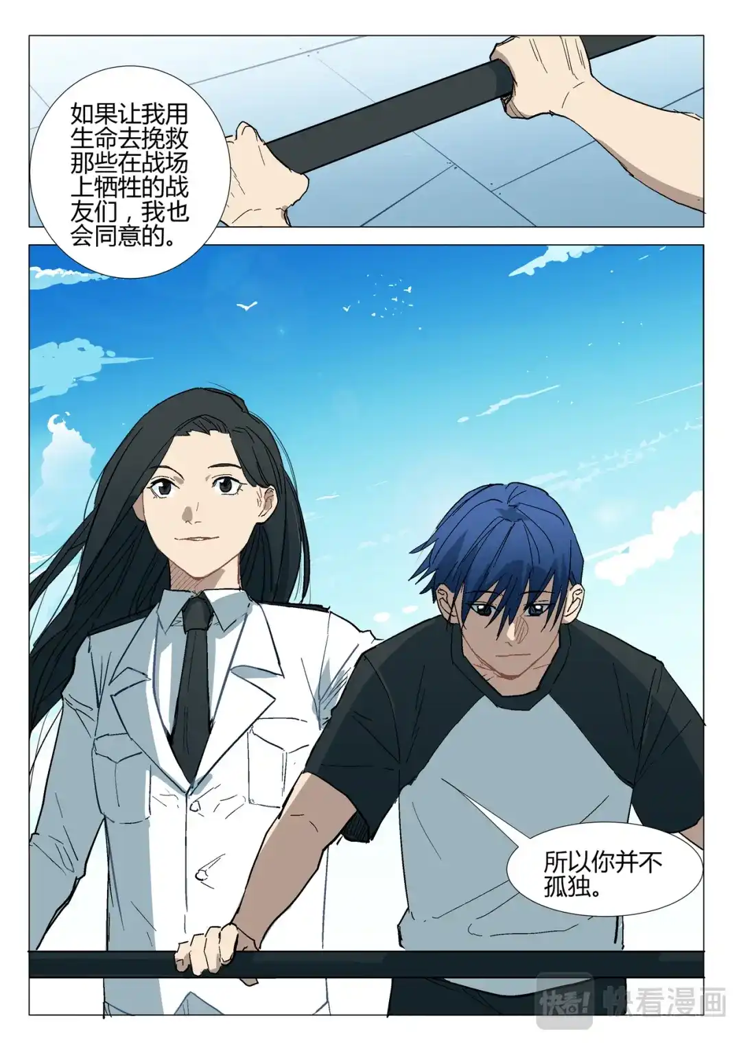 《染色体47号》第278话 第9页