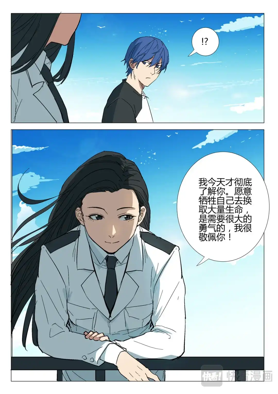 《染色体47号》第278话 第5页