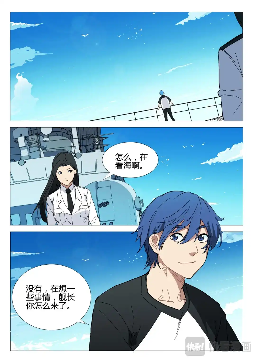 《染色体47号》第278话 第3页