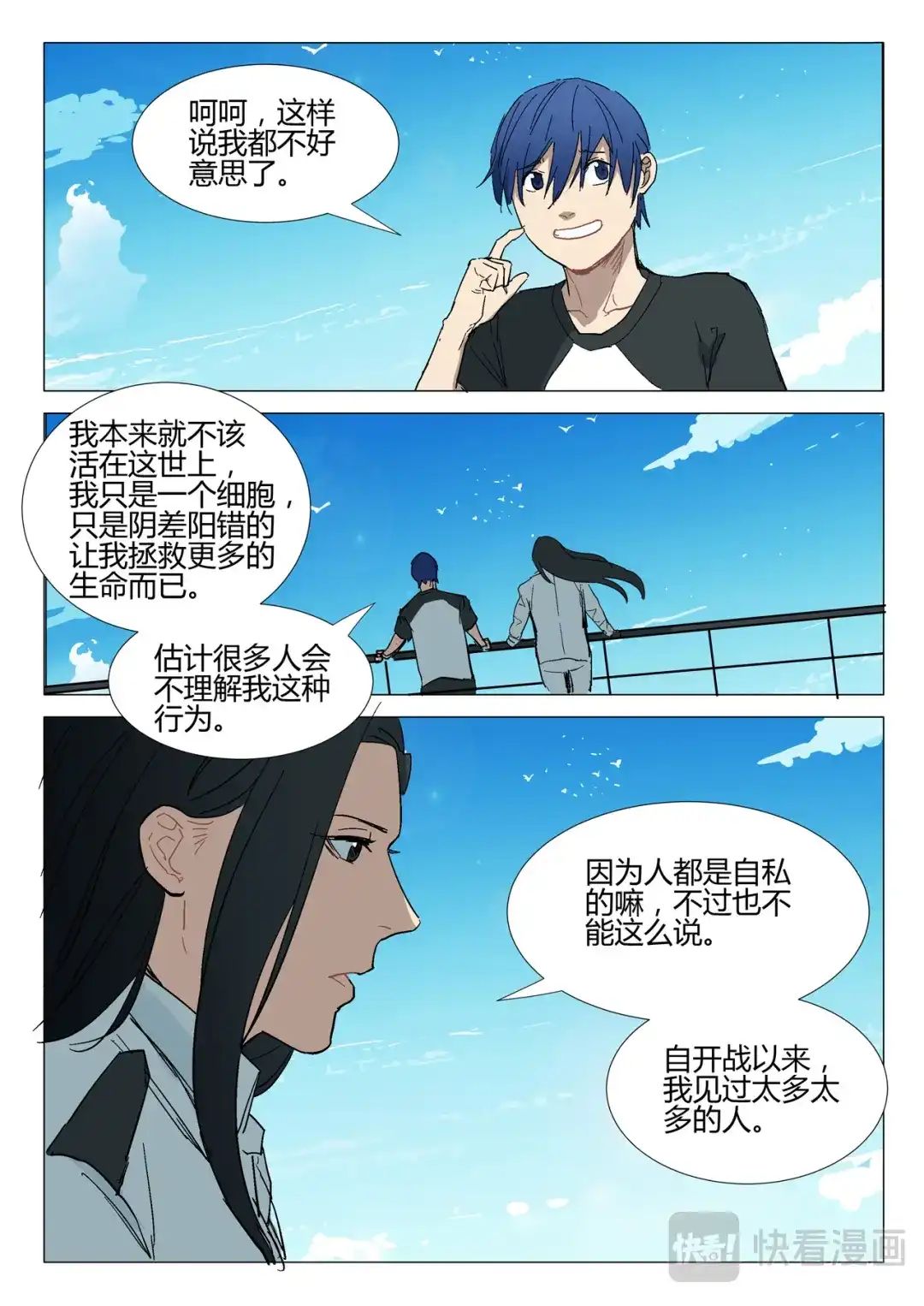 《染色体47号》第278话 第6页