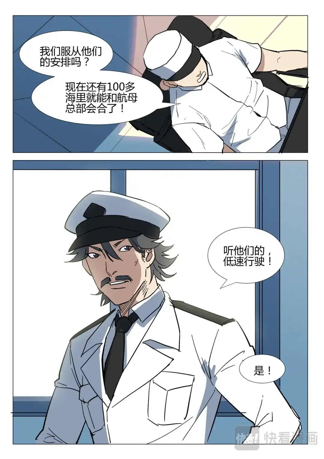《染色体47号》第279话 第9页