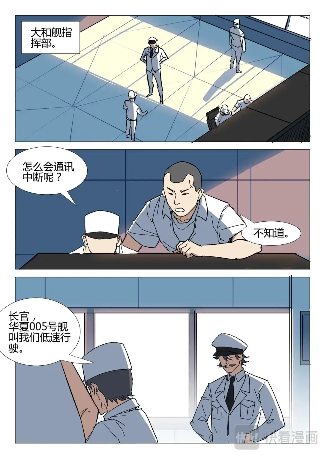 《染色体47号》第279话 第8页