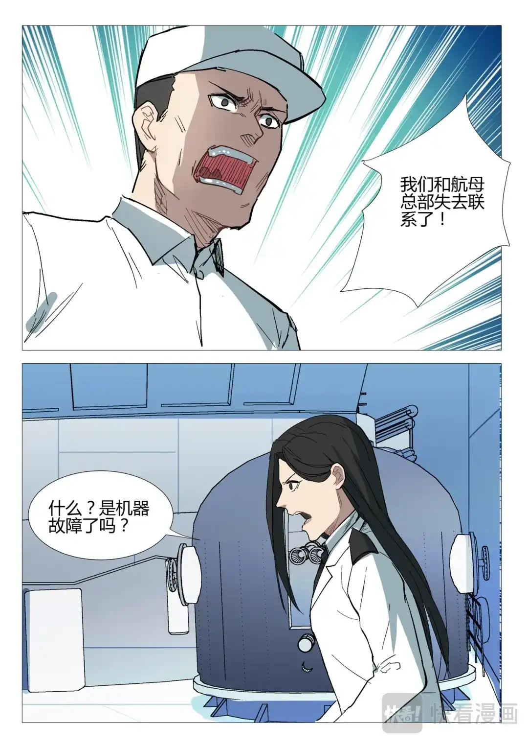 《染色体47号》第279话 第5页