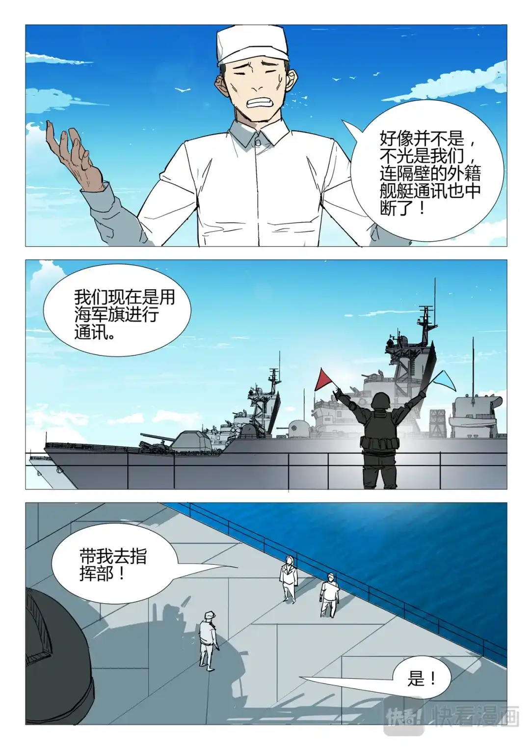 《染色体47号》第279话 第6页