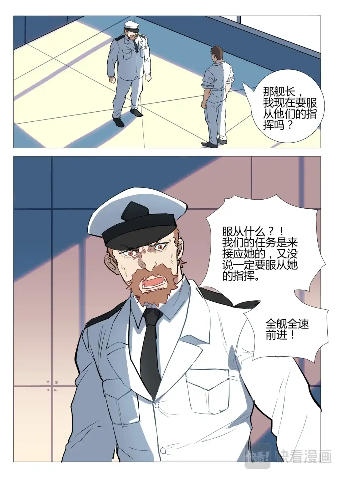 《染色体47号》第279话 第11页