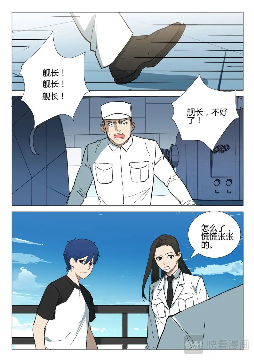 《染色体47号》第279话 第4页