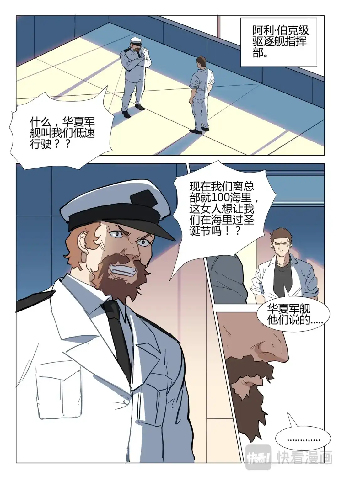 《染色体47号》第279话 第10页