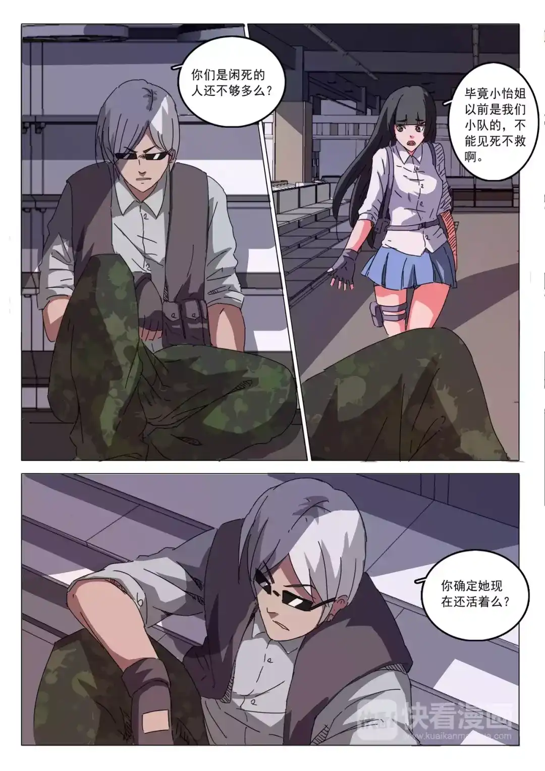 《染色体47号》第28话 第2页