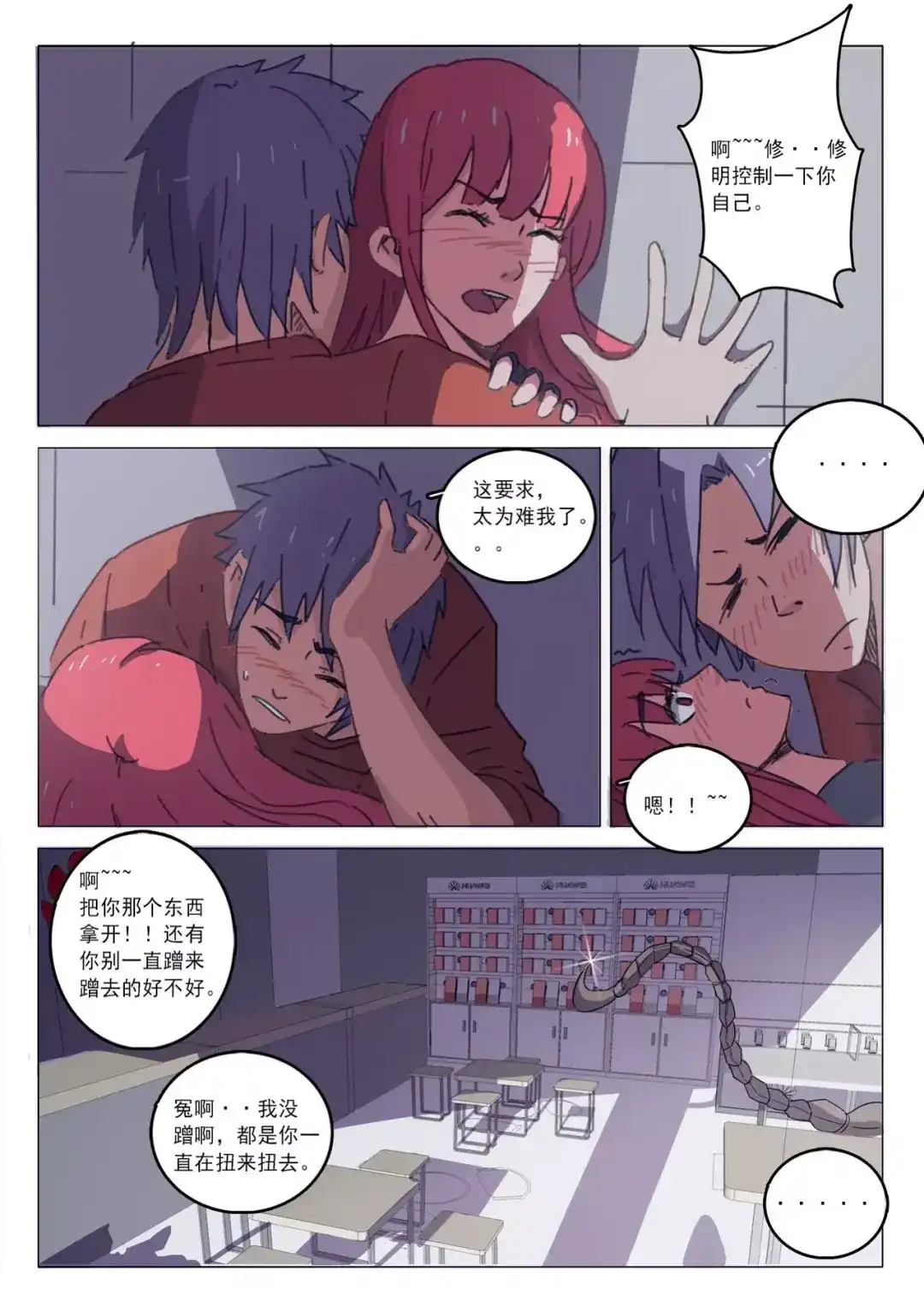 《染色体47号》第28话 第8页