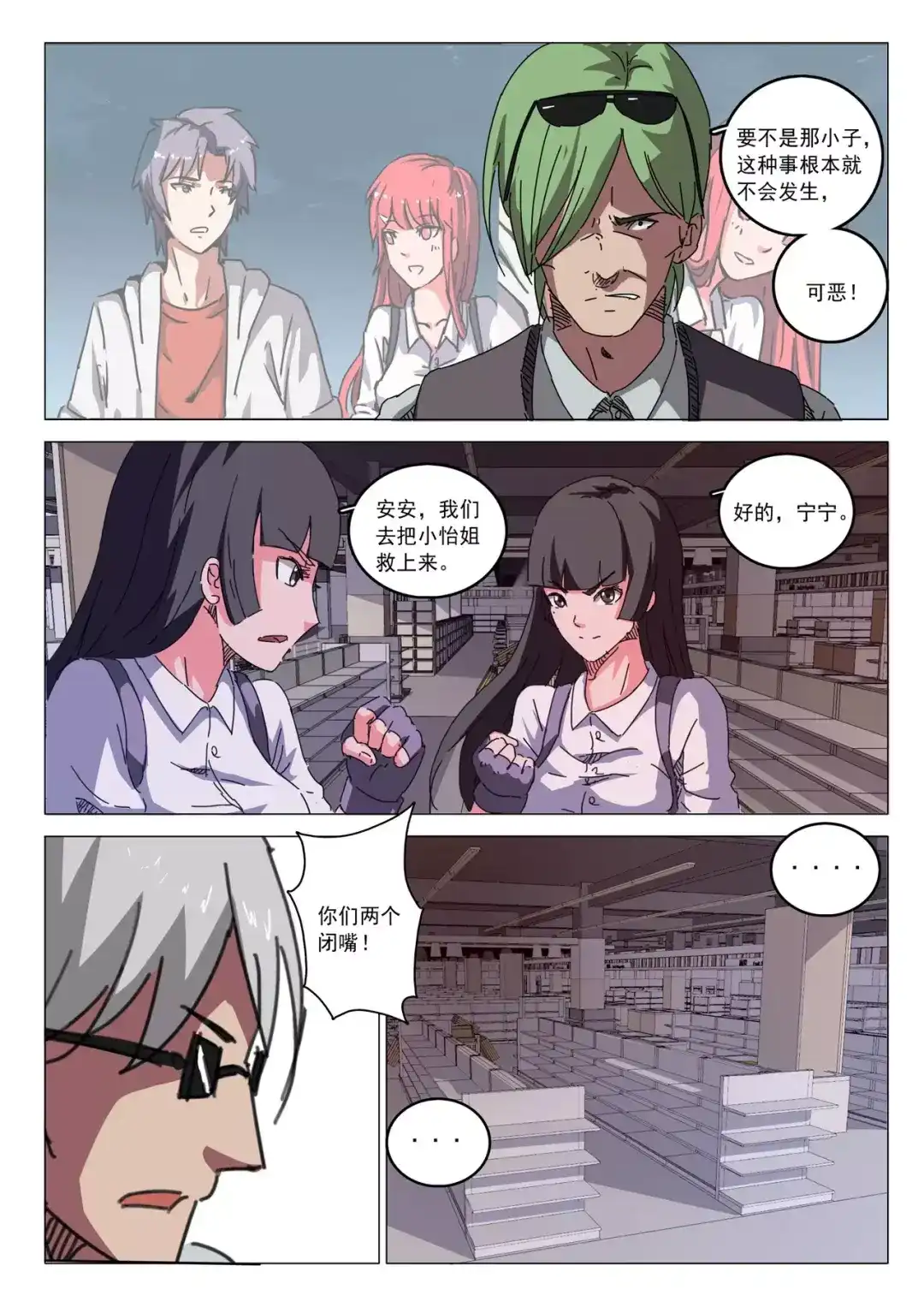 《染色体47号》第28话 第1页
