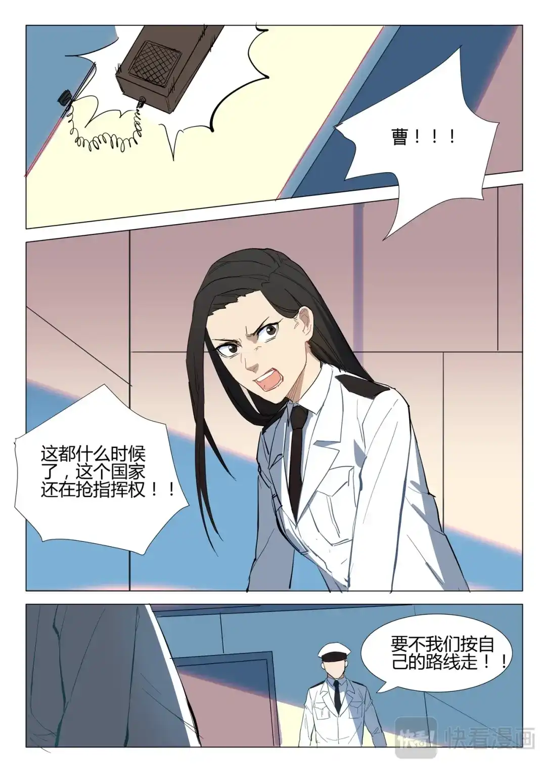 《染色体47号》第280话 第6页