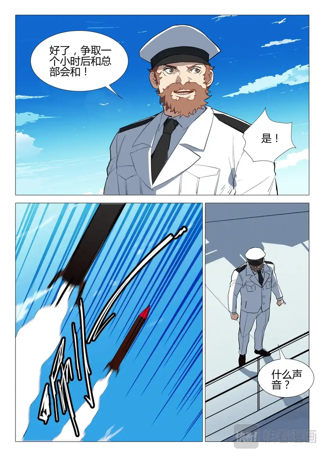 《染色体47号》第280话 第10页
