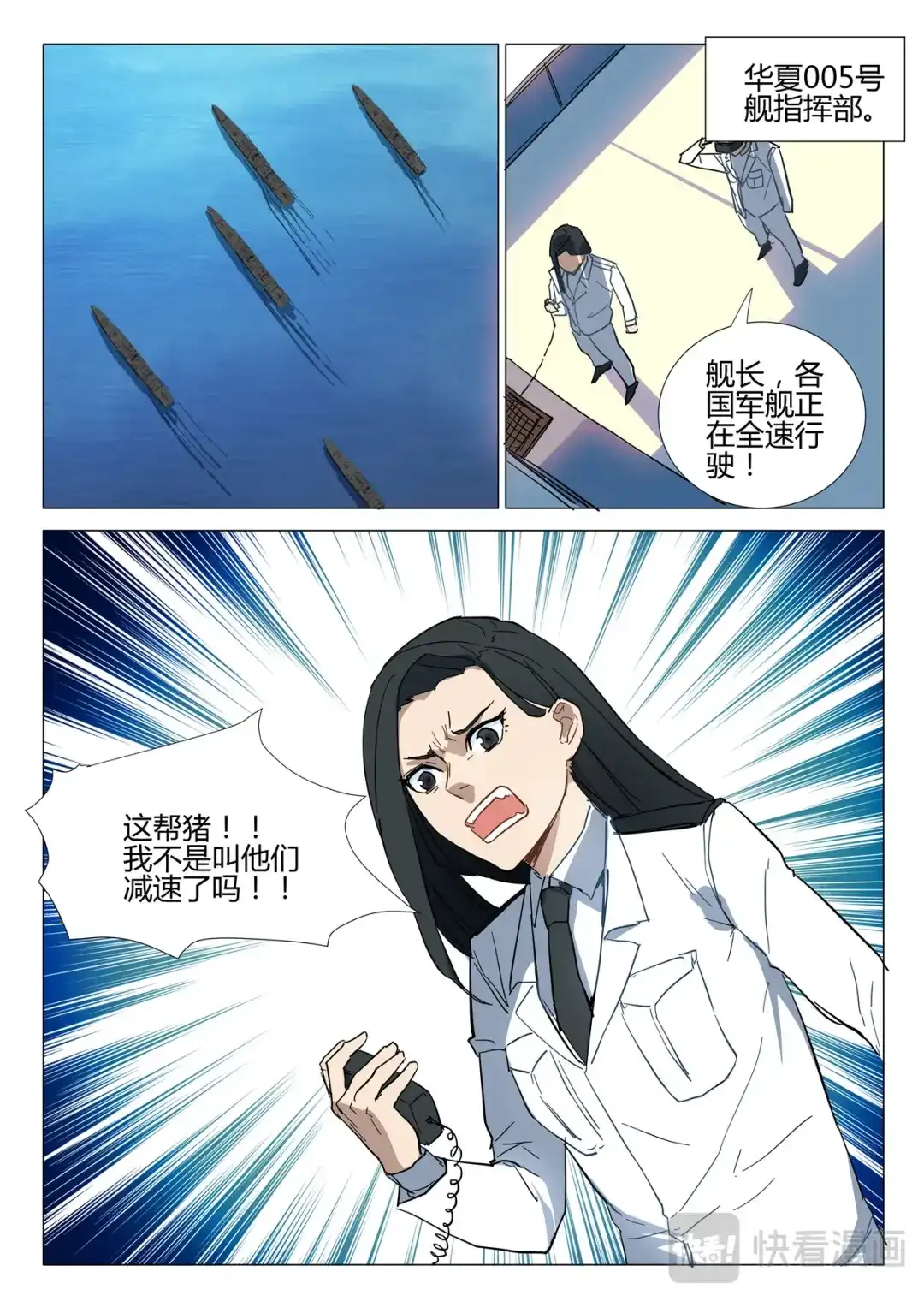 《染色体47号》第280话 第4页