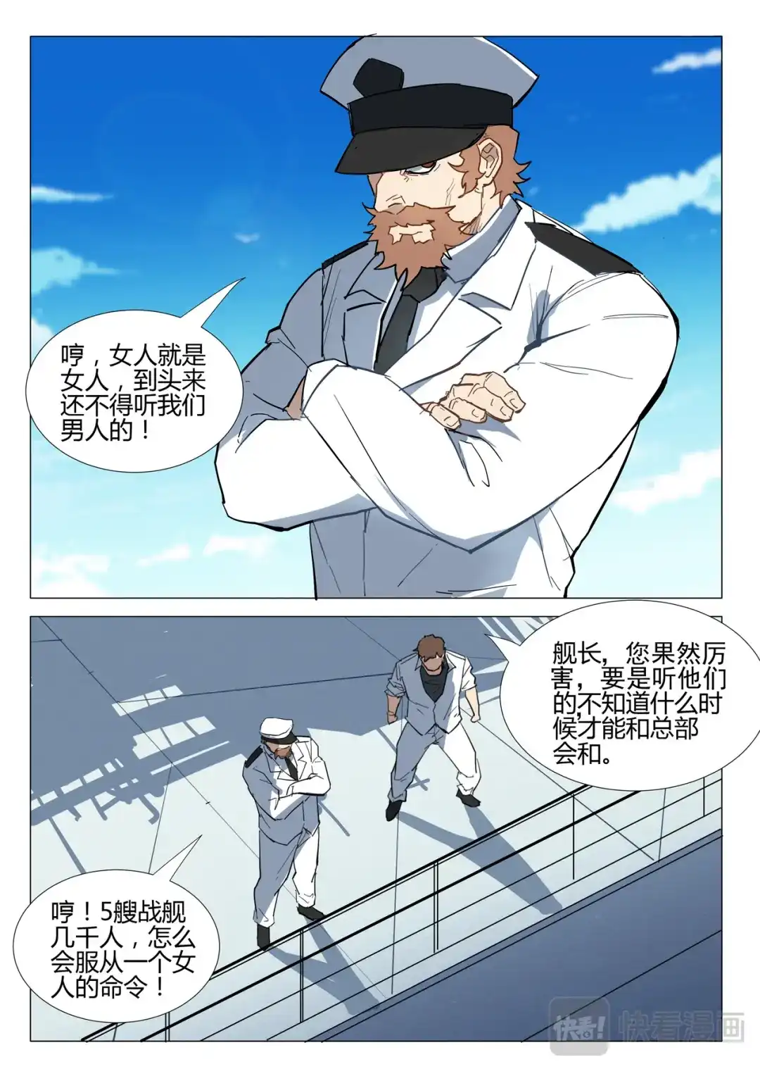 《染色体47号》第280话 第9页