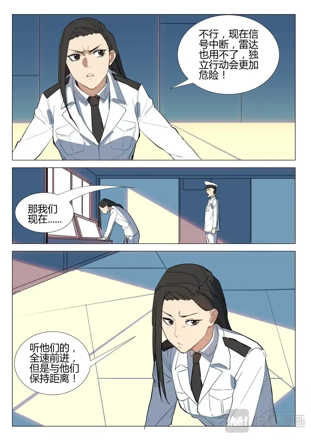 《染色体47号》第280话 第7页