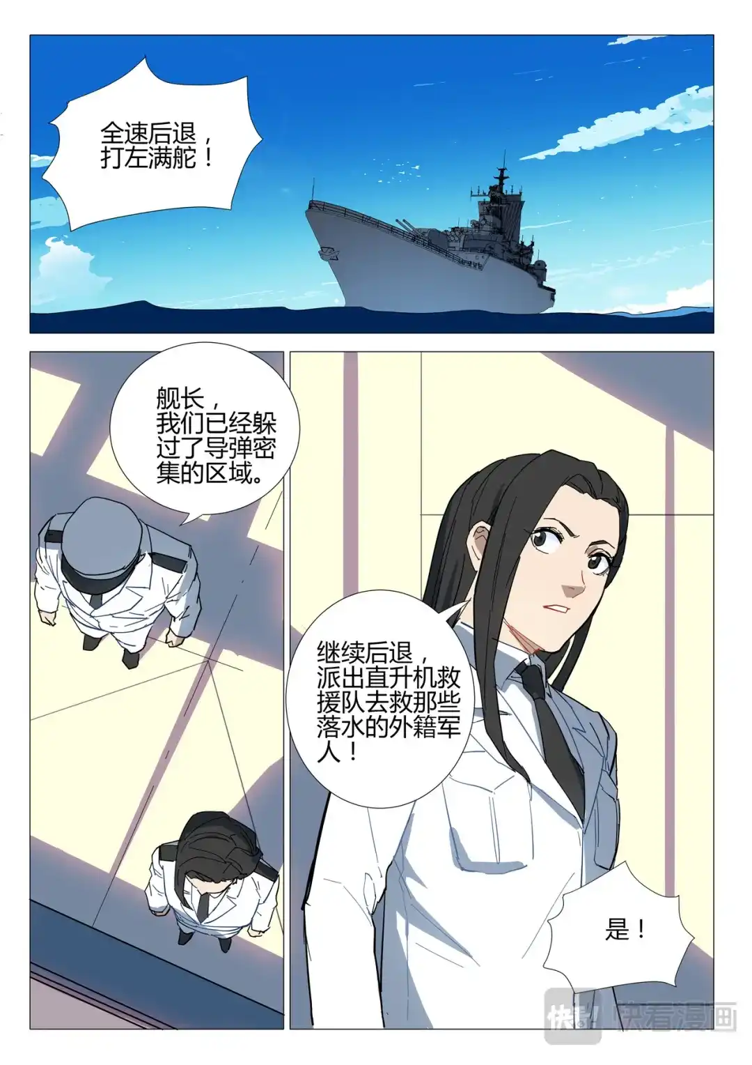 《染色体47号》第281话 第11页