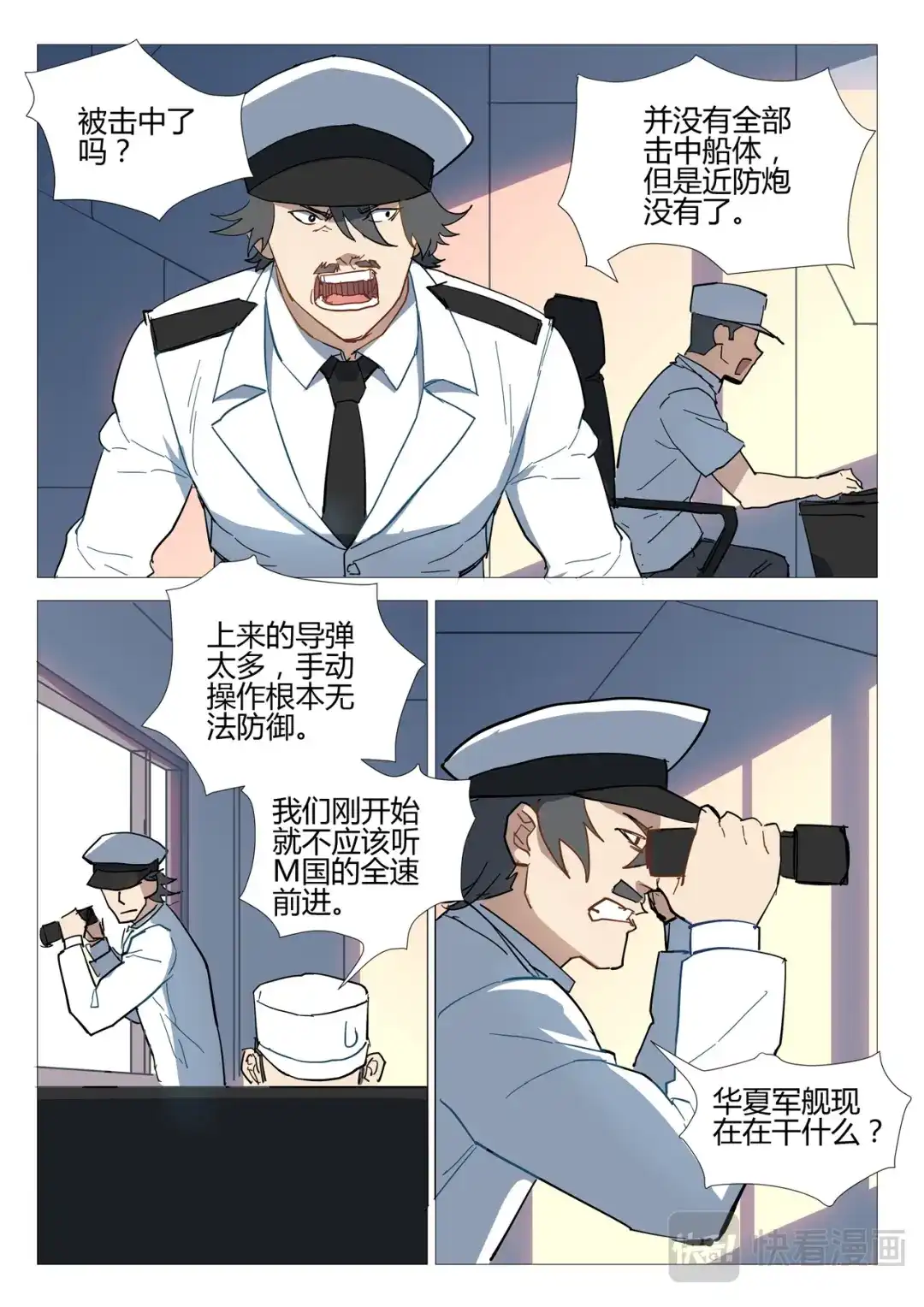 《染色体47号》第281话 第9页