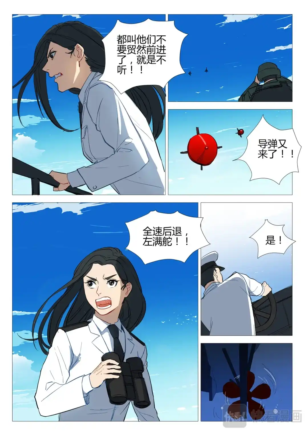 《染色体47号》第281话 第3页