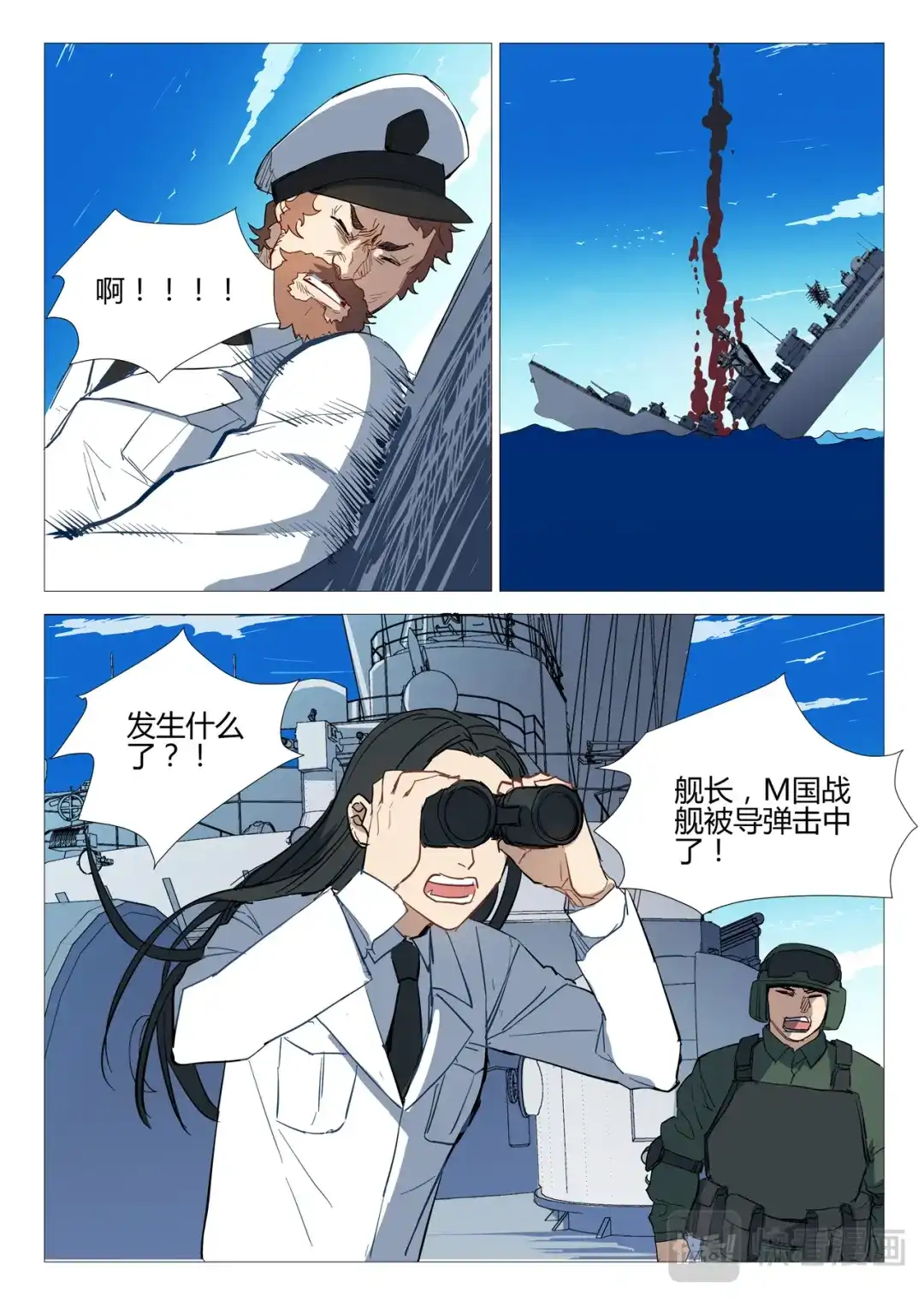 《染色体47号》第281话 第2页