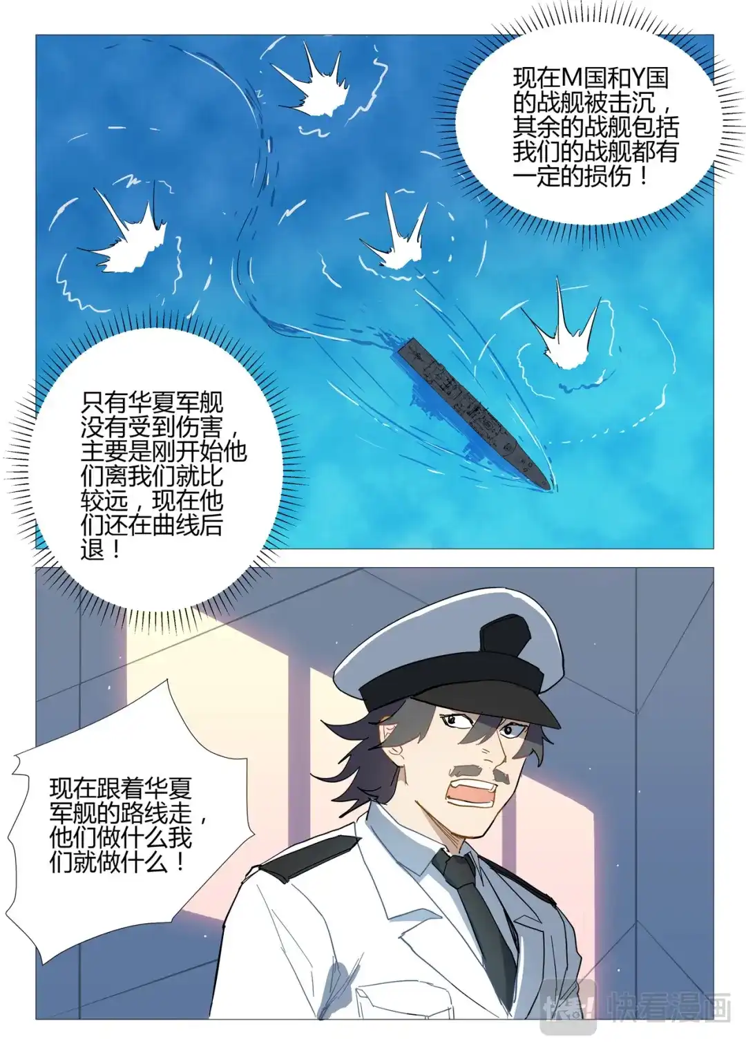 《染色体47号》第281话 第10页