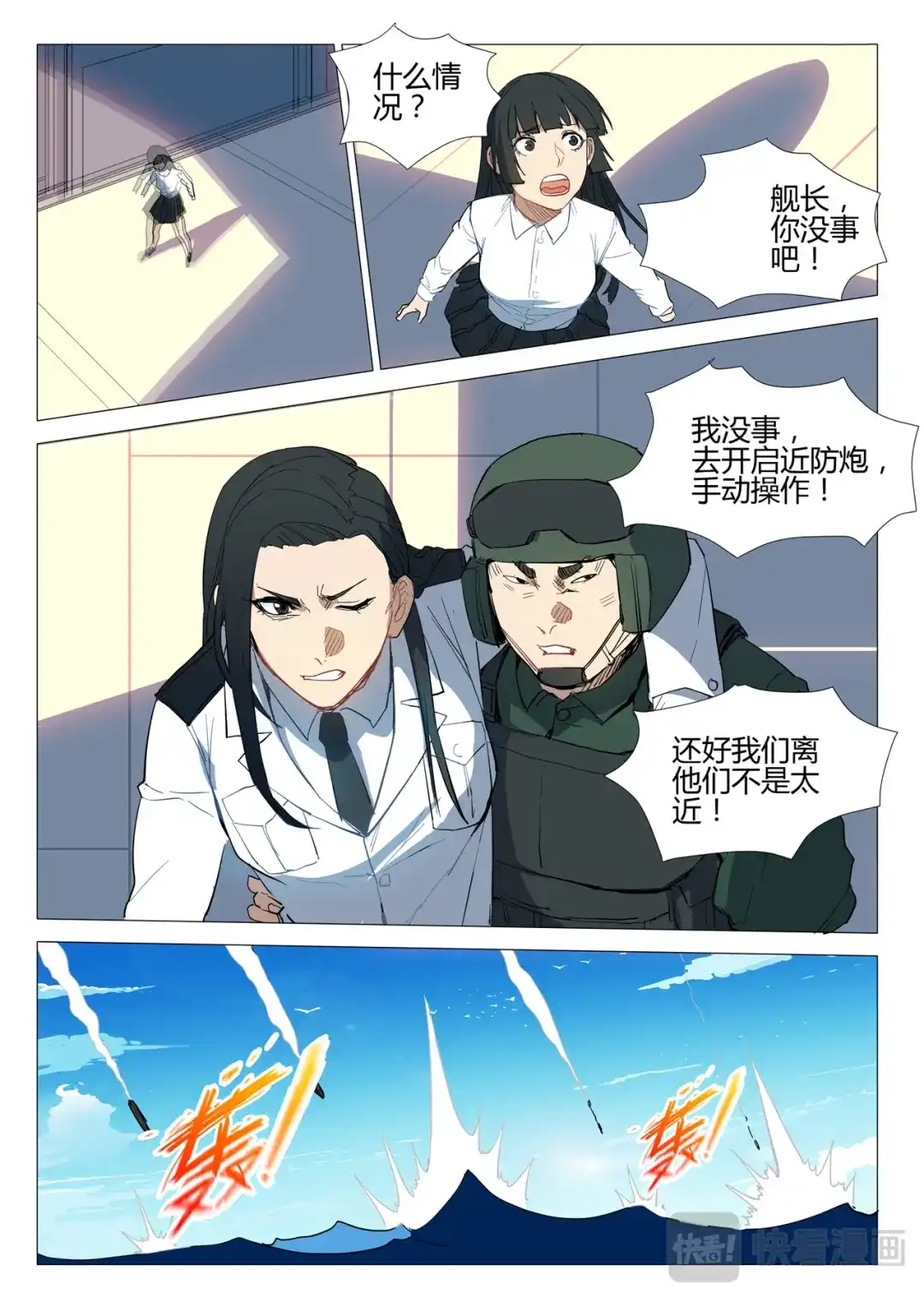 《染色体47号》第281话 第5页