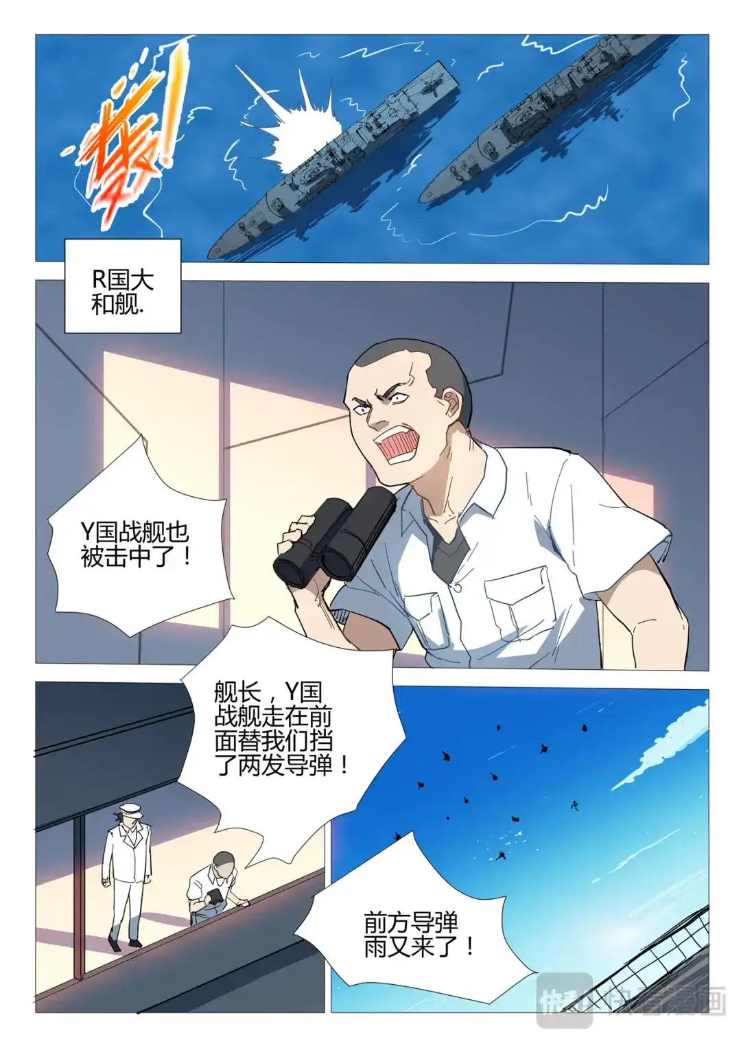 《染色体47号》第281话 第6页