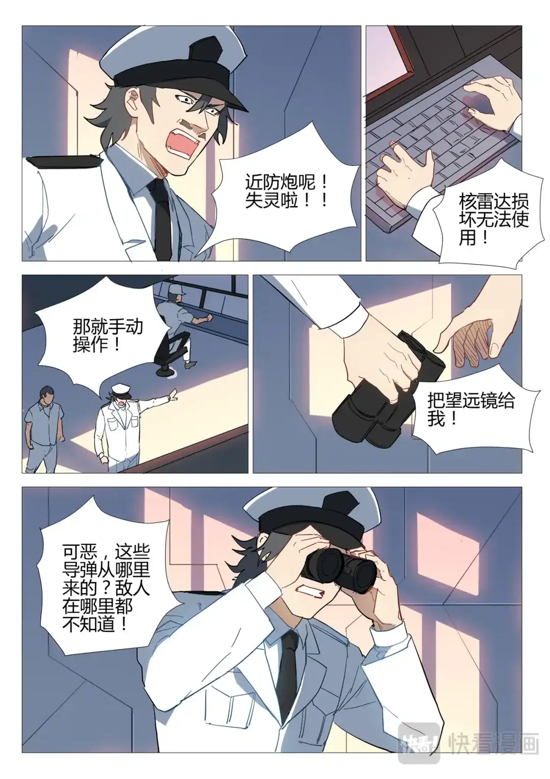 《染色体47号》第281话 第7页