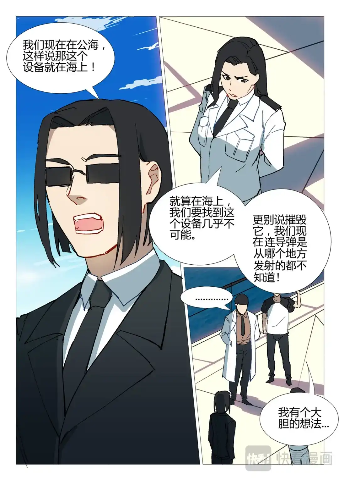 《染色体47号》第282话 第8页