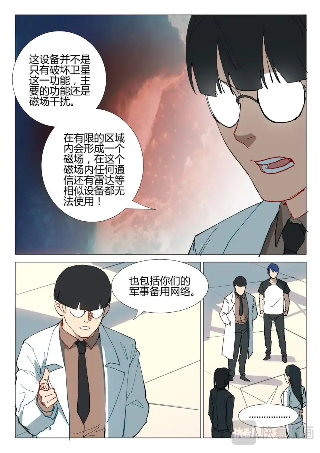 《染色体47号》第282话 第6页