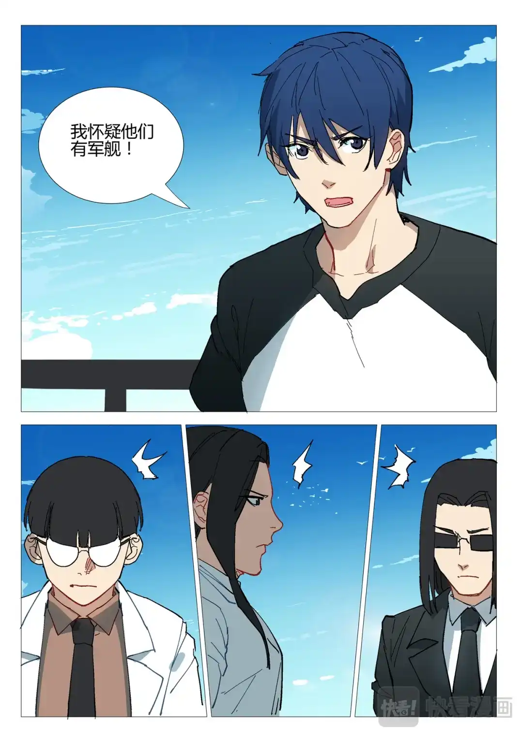 《染色体47号》第282话 第9页