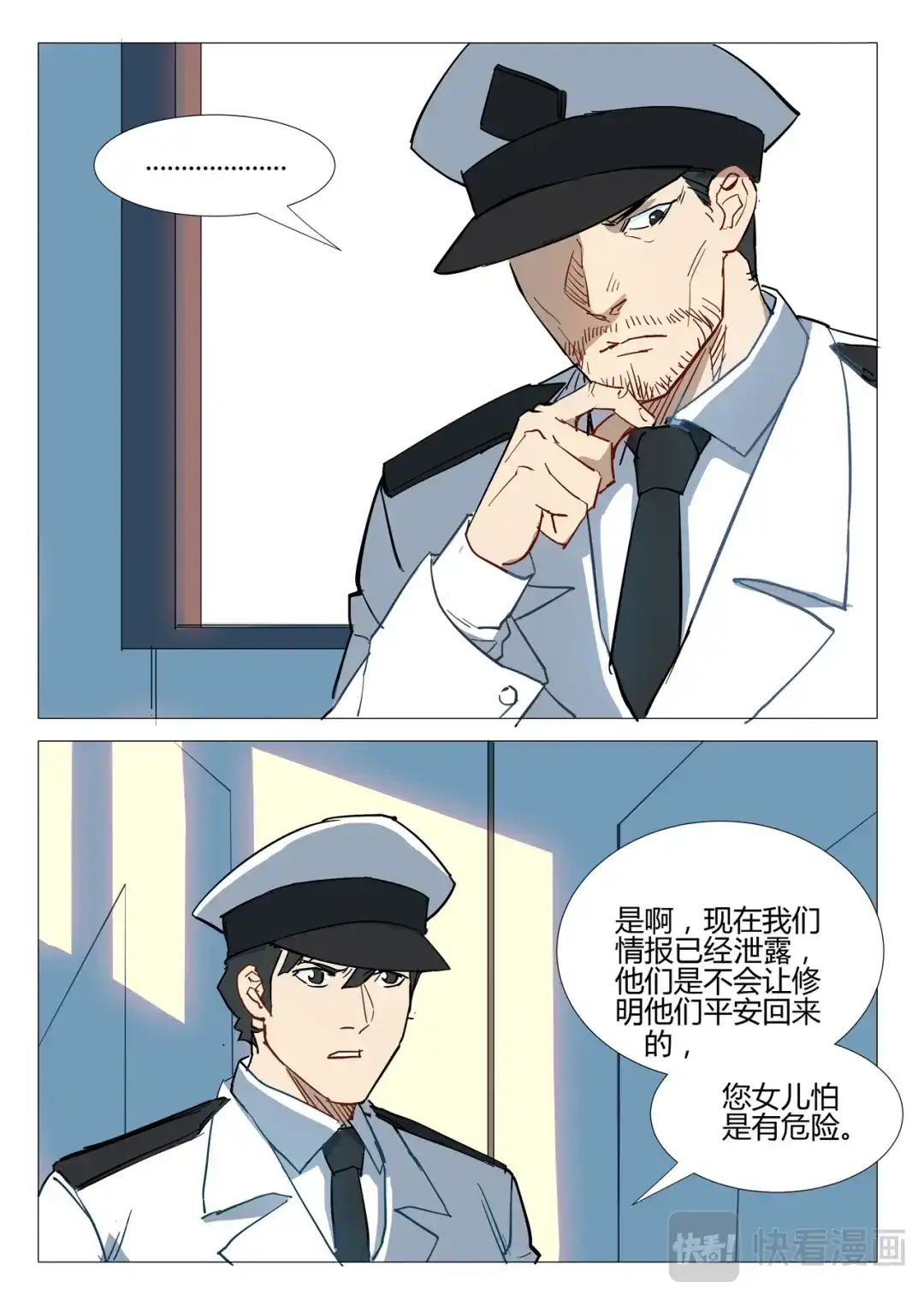 《染色体47号》第282话 第11页