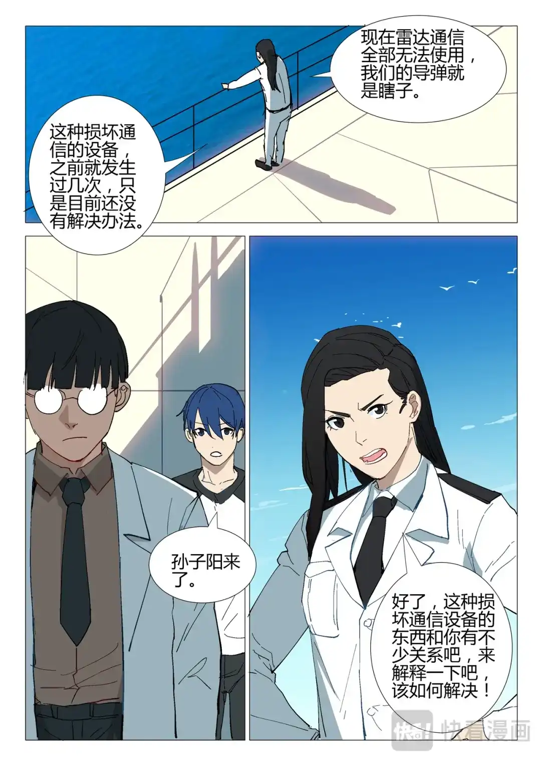 《染色体47号》第282话 第4页