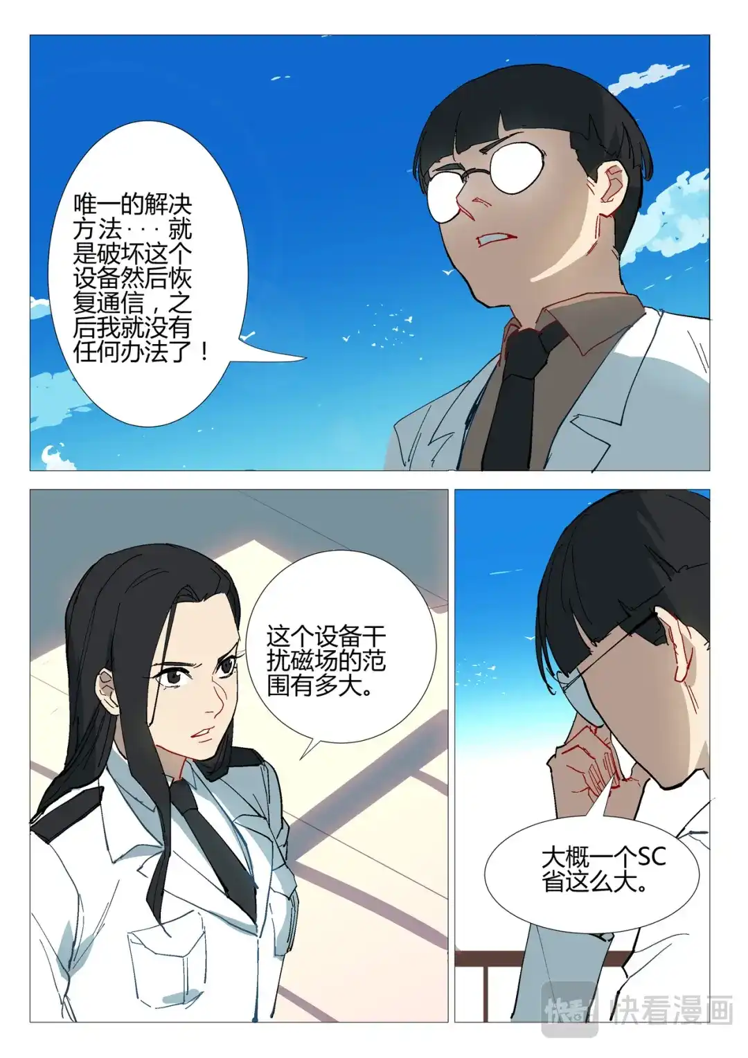 《染色体47号》第282话 第7页