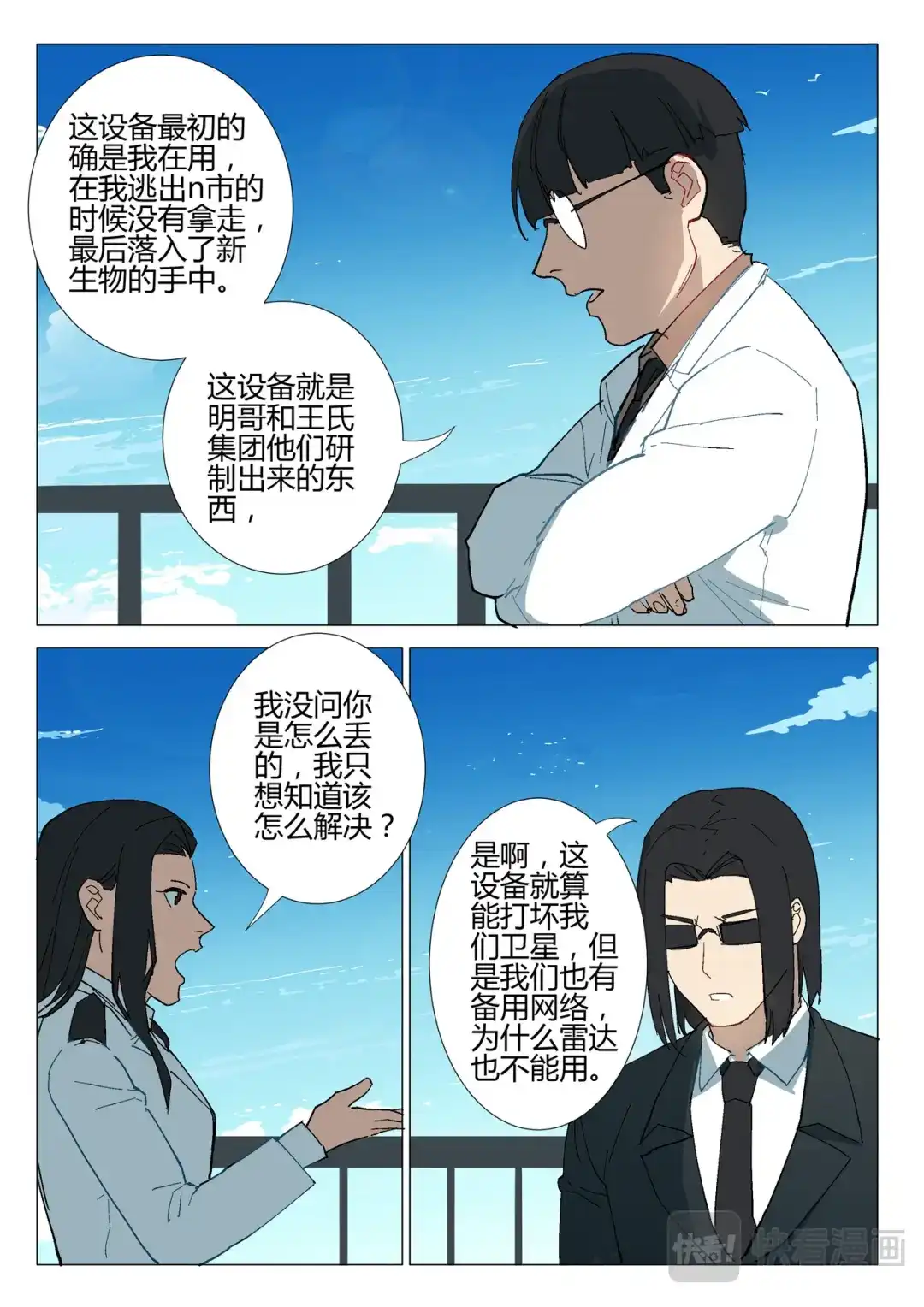 《染色体47号》第282话 第5页