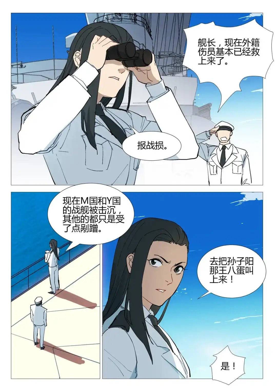 《染色体47号》第282话 第3页