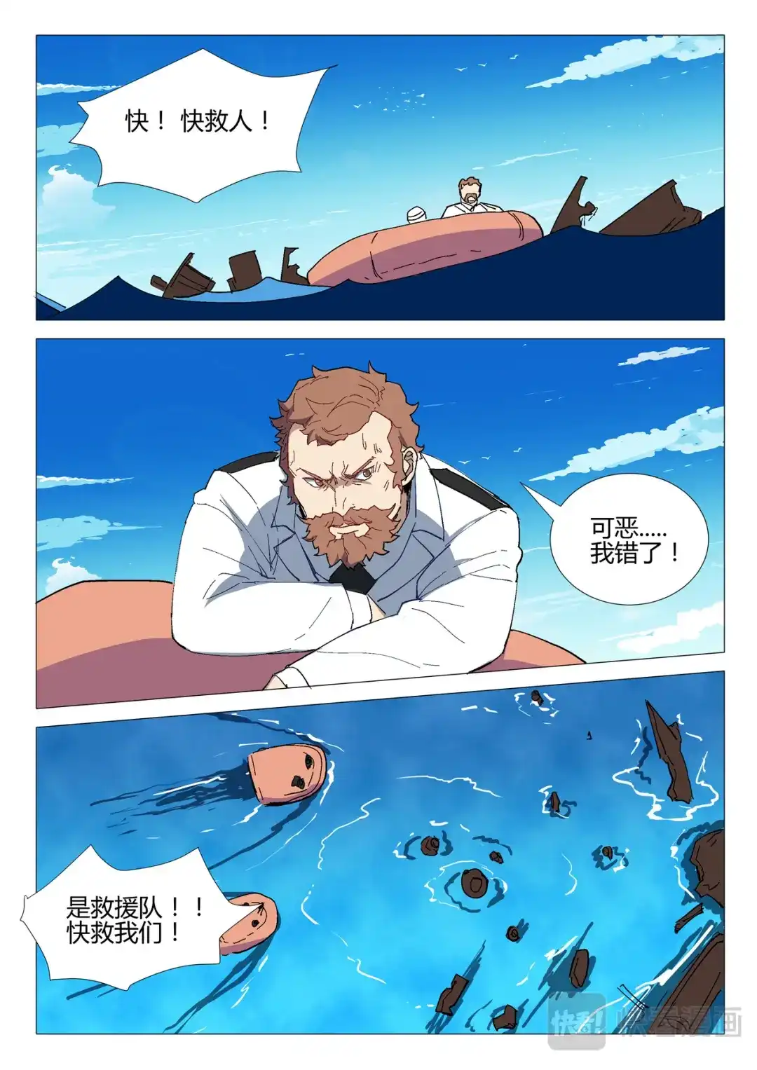 《染色体47号》第282话 第2页