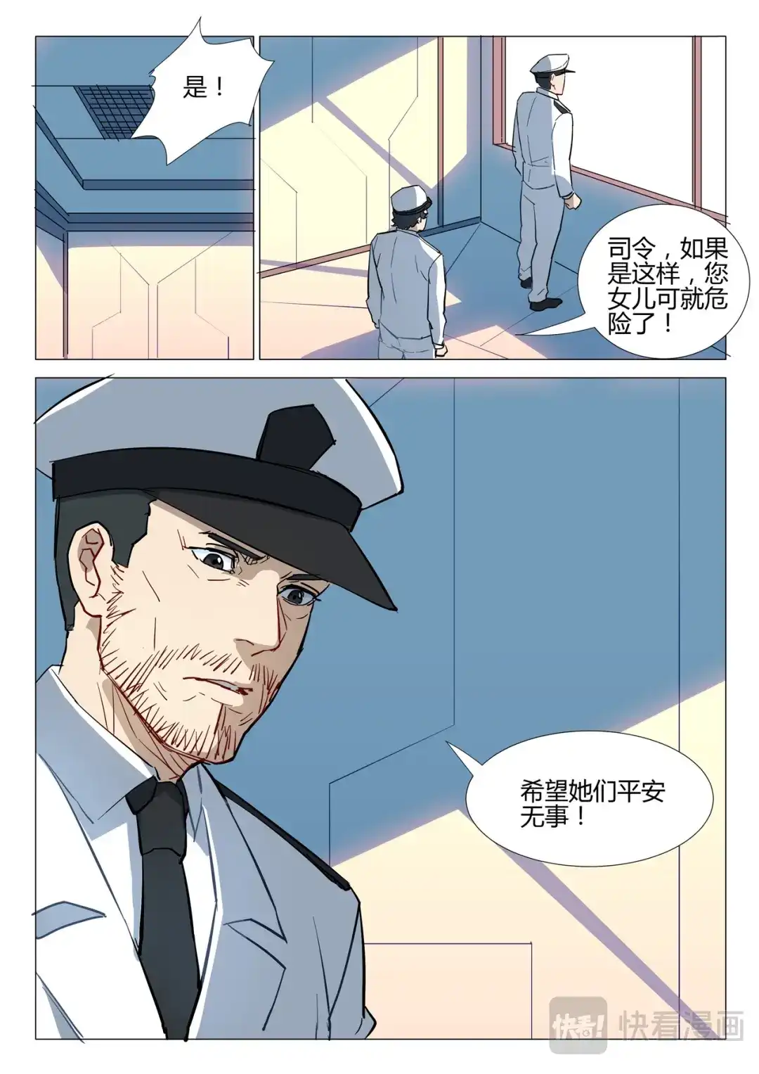 《染色体47号》第283话 第7页