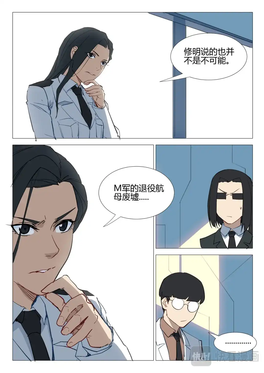 《染色体47号》第283话 第9页