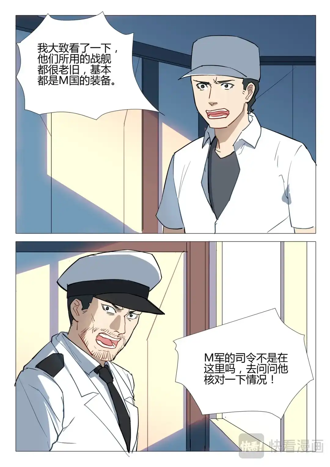 《染色体47号》第283话 第5页
