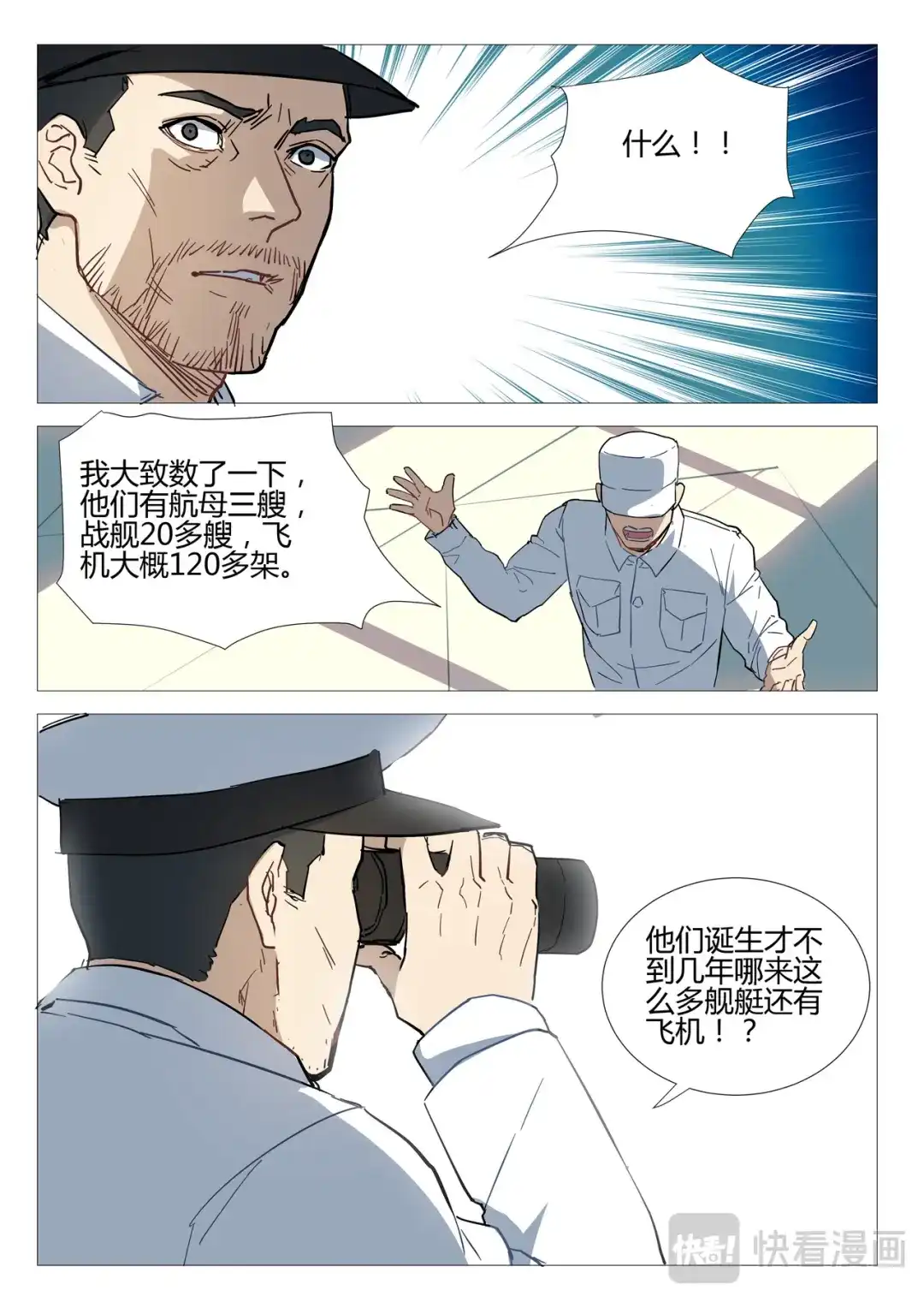 《染色体47号》第283话 第4页