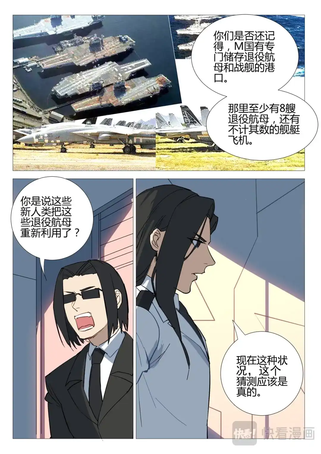 《染色体47号》第283话 第10页