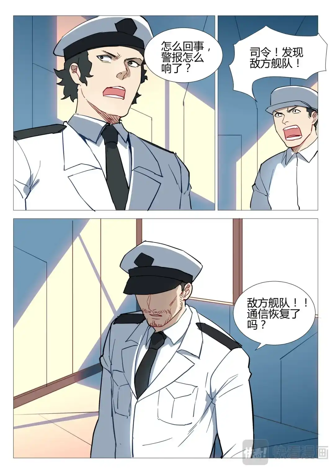 《染色体47号》第283话 第2页