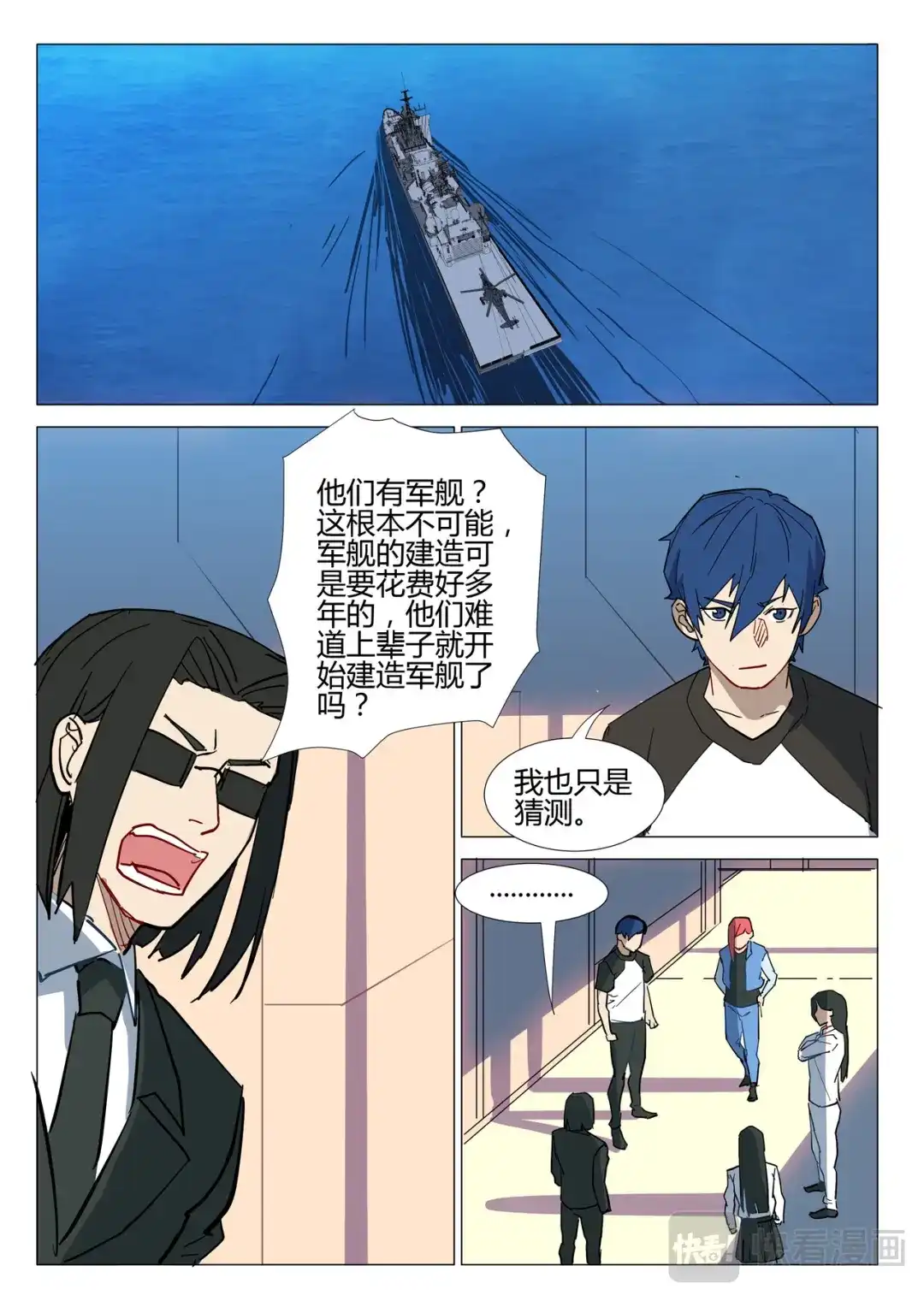 《染色体47号》第283话 第8页