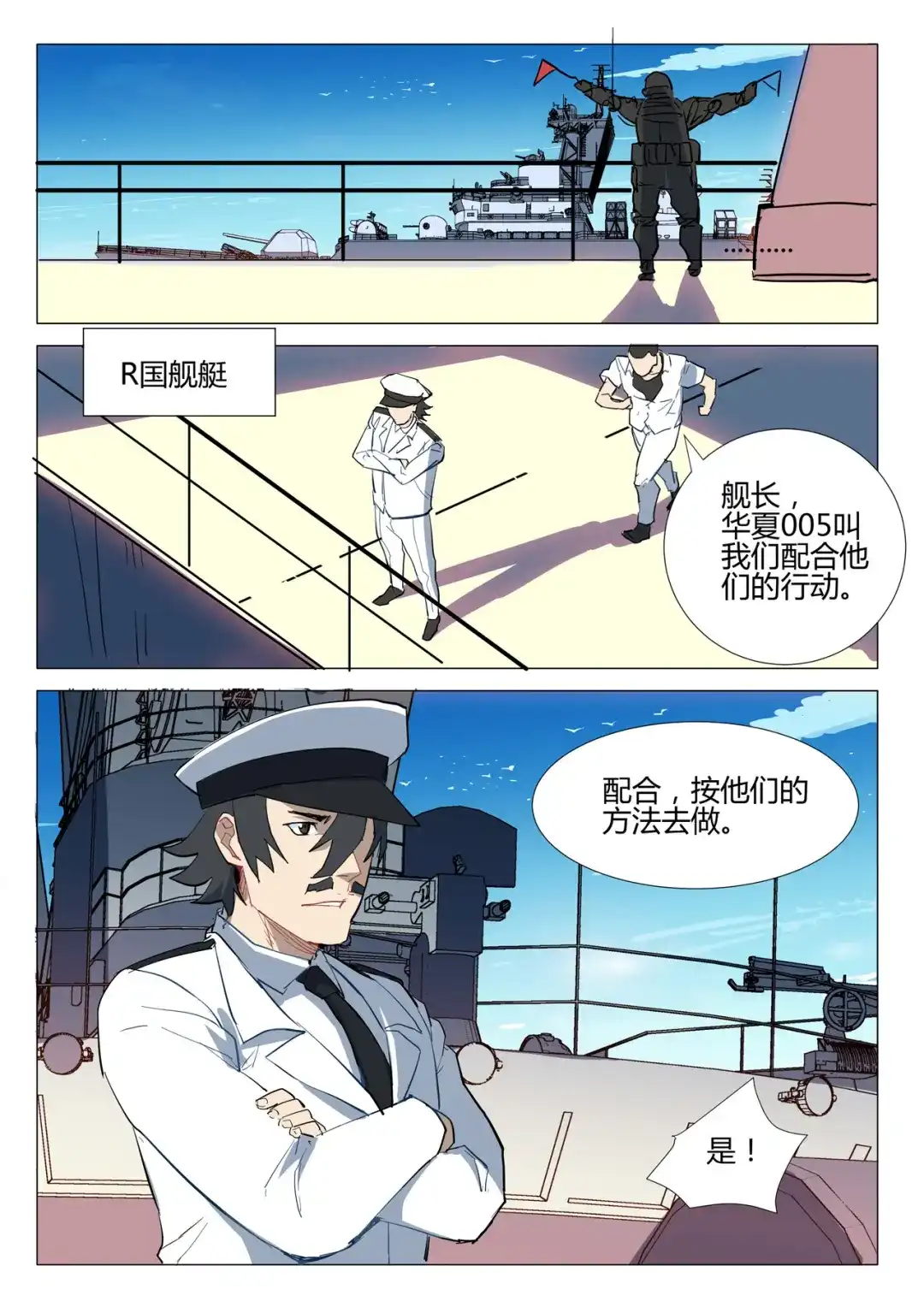 《染色体47号》第284话 第5页