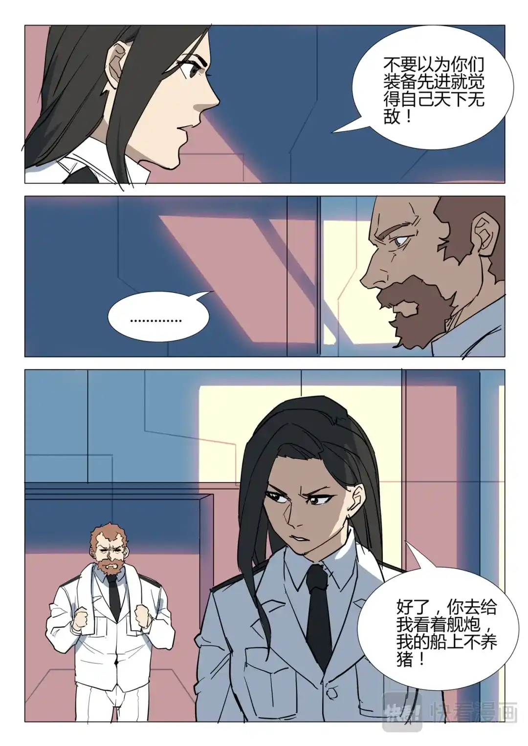《染色体47号》第284话 第8页